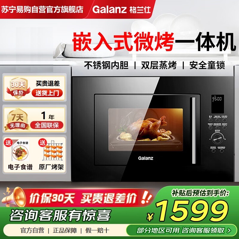 格兰仕(Galanz)嵌入式微波炉烤箱一体机不锈钢内胆微烤23升微波炉平板G80F23ESL-XGA(B0)-RR04