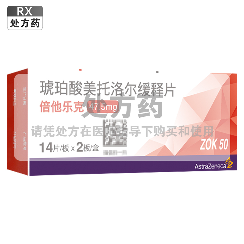 倍他乐克琥珀酸美托洛尔缓释片47.5mg*14片板*2板/盒高清大图
