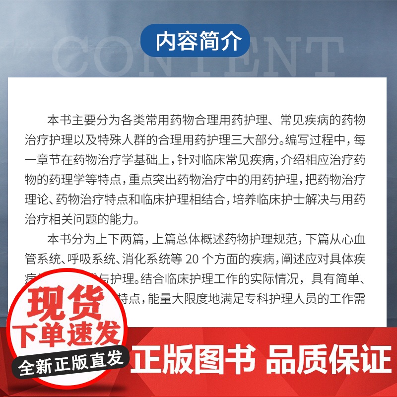 实用临床药物护理规范 张玉侠,李晓宇 复旦大学出版社 护理学-临床-药物高清大图