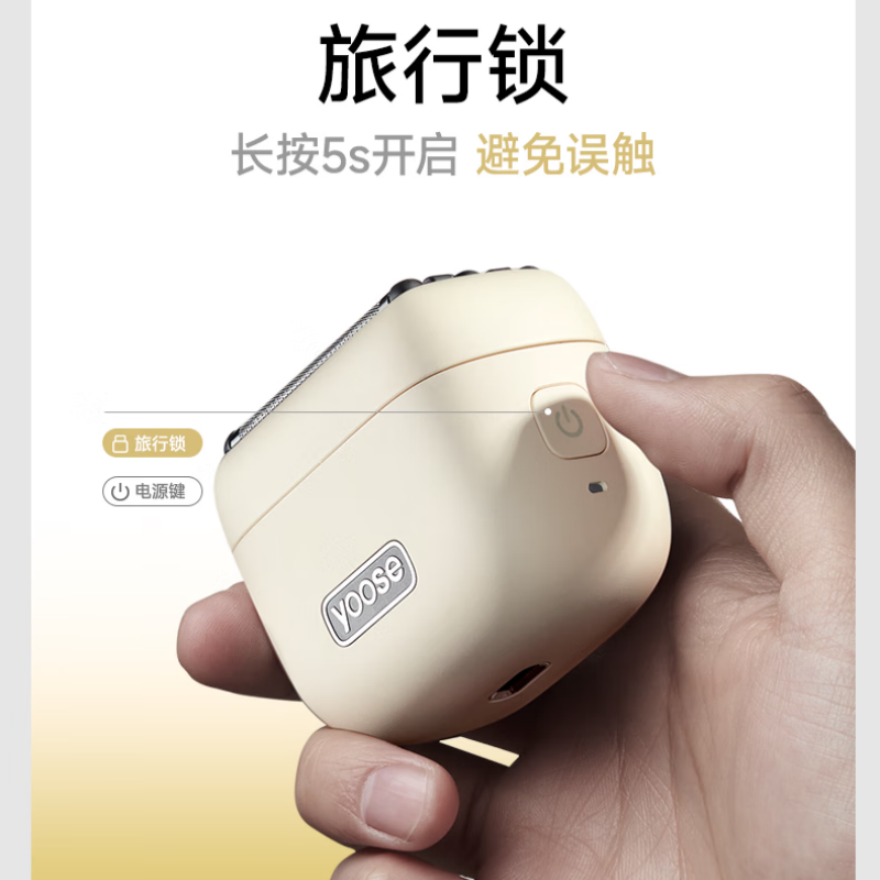 有色(yoose)剃须刀便携往复式5刀头 MINI 5 砂岩白高清大图