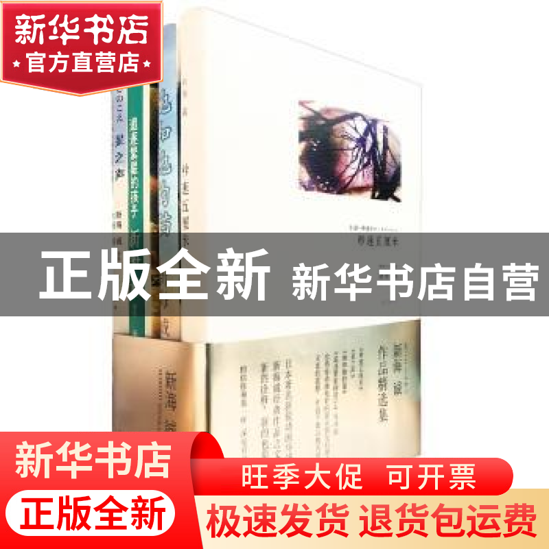 正版 新海诚作品精选集(4本装) 【日】新海诚 上海译文出版社 97875