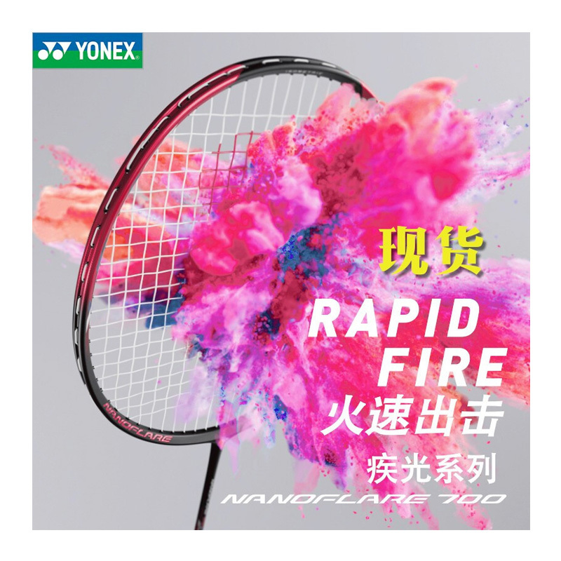 尤尼克斯(YONEX)羽毛球拍单拍职业中高级速度进攻型疾光系列高端速度拍疾光700(NF700)