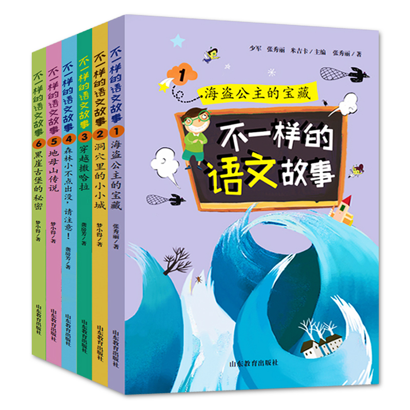 醉染图书不一样的语文故事(6册套装)/趣味伴学习2200342000004高清大图