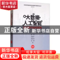 大数据与人工智能在证券行业的应用