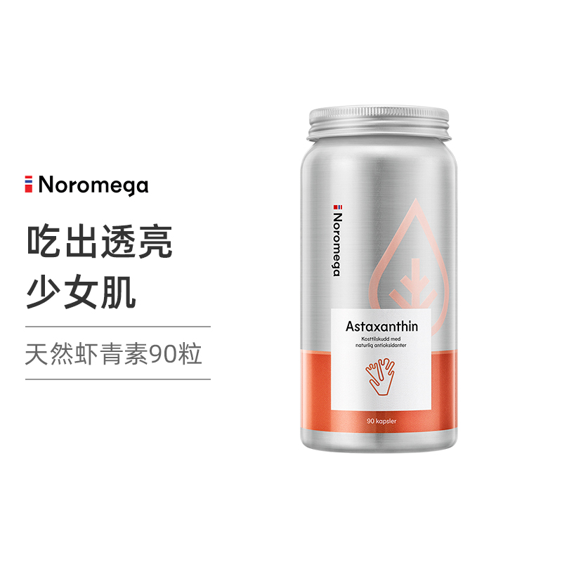 Noromega虾青素胶囊90粒雨生红球藻非磷虾油