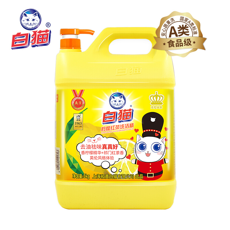 白猫柠檬红茶洗洁精5kg(10斤) A类食品级去油祛味红茶香 洗洁精 洗涤灵 洗洁剂(桶)