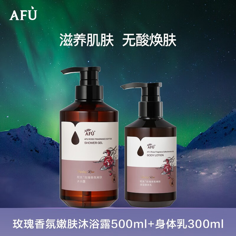 阿芙玫瑰香氛嫩肤保湿身体乳300ml+阿芙玫瑰香氛嫩肤沐浴露500ml