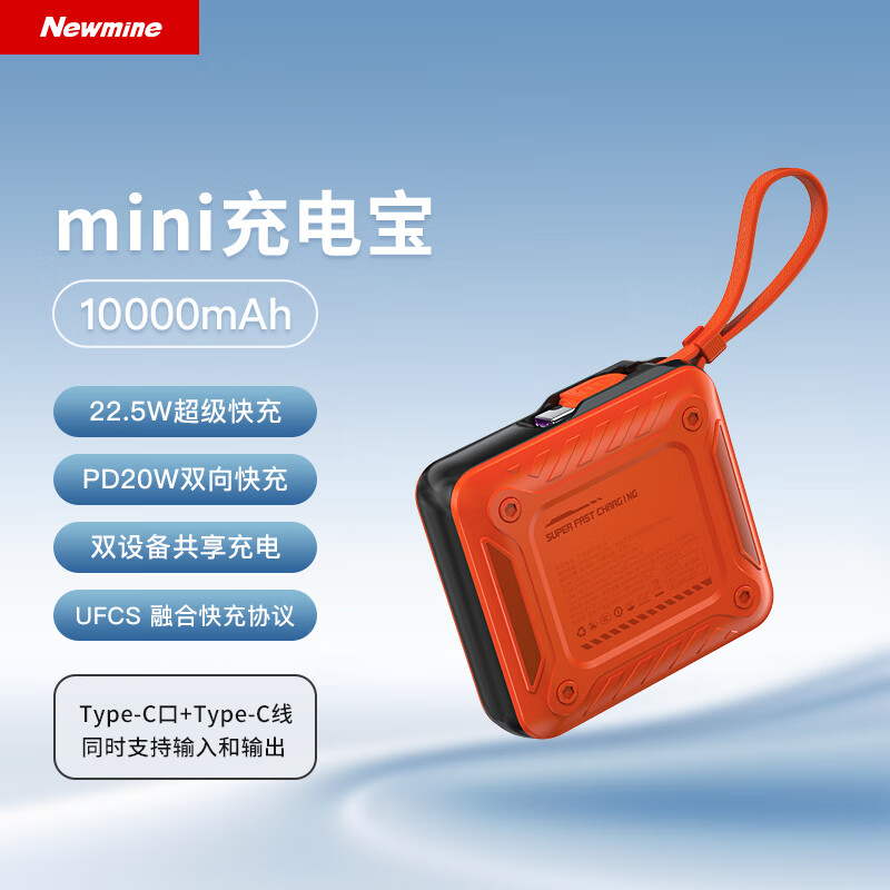 纽曼(Newmine) AL53 双向快充电宝1万毫安