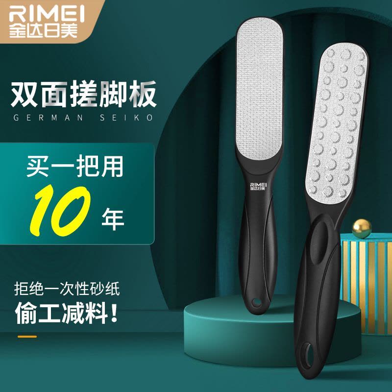 搓脚板修磨脚足部除死皮神器老茧双面刮脚底挫脚后跟皮刀家用8138P图片