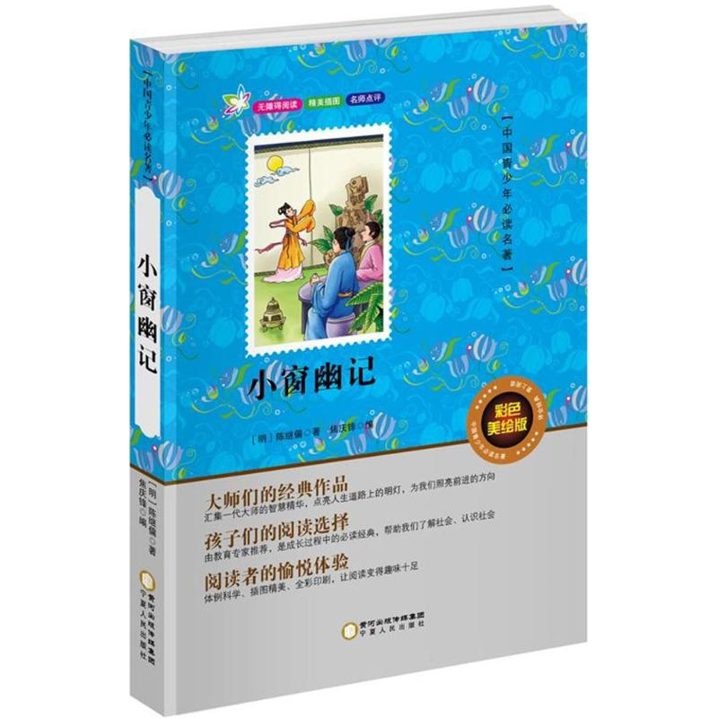 【N】小窗幽记-9787227061946