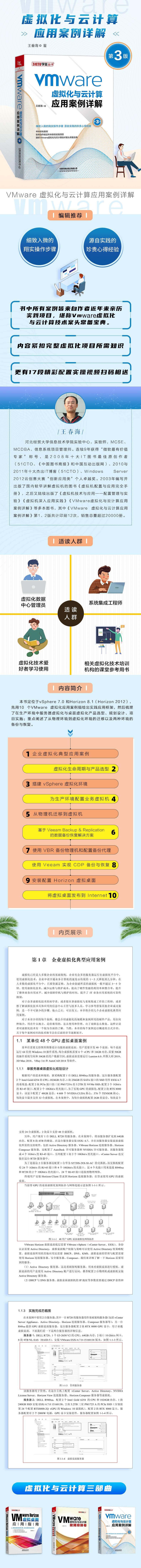 VMware虚拟化与云计算应用案例详解(第3版)