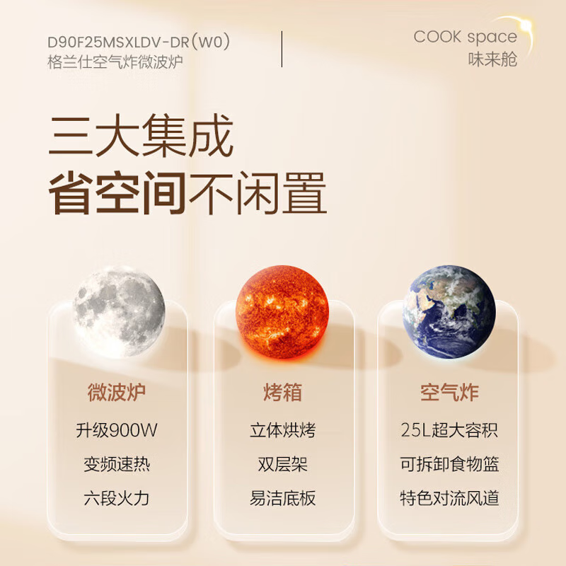 格兰仕 D90F25MSXLDV-DR(B0) 微波炉 不锈钢内胆空气炸锅烘干微波炉烤箱一体机四合一 25升高清大图