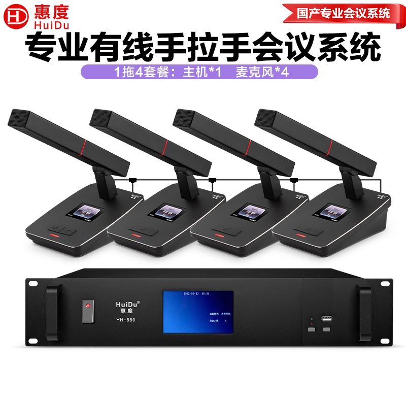 惠度(HuiDu)YH-880有线手拉手会议麦克风工程系统大小型多功能桌面台式方管电容话筒一拖四
