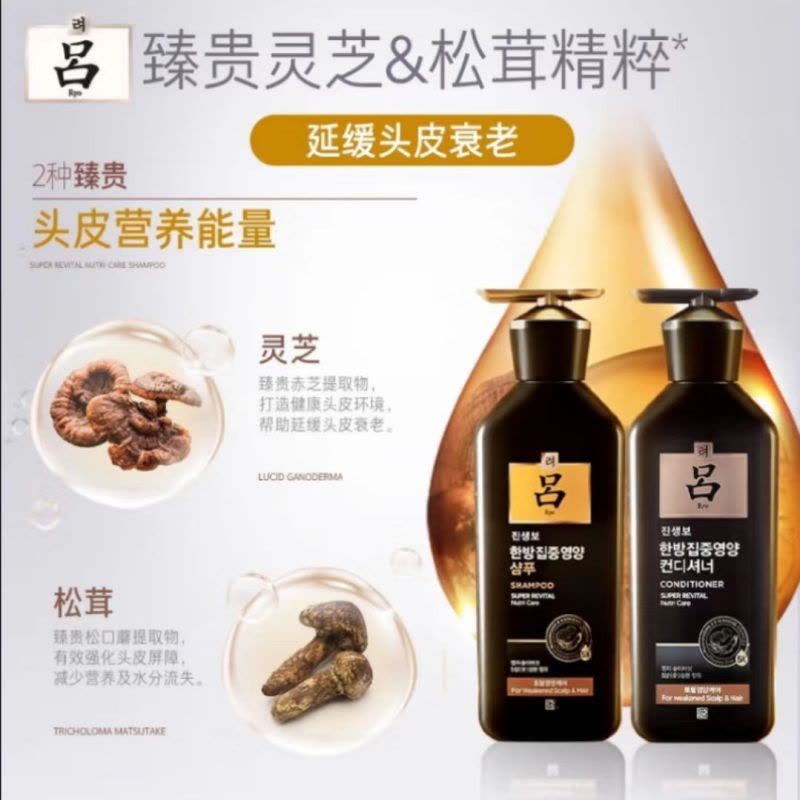 吕(Ryo)臻参焕活御时生机(头皮护理;柔顺)套组(洗发水400ml+护发乳400ml)黑吕洗护套装图片