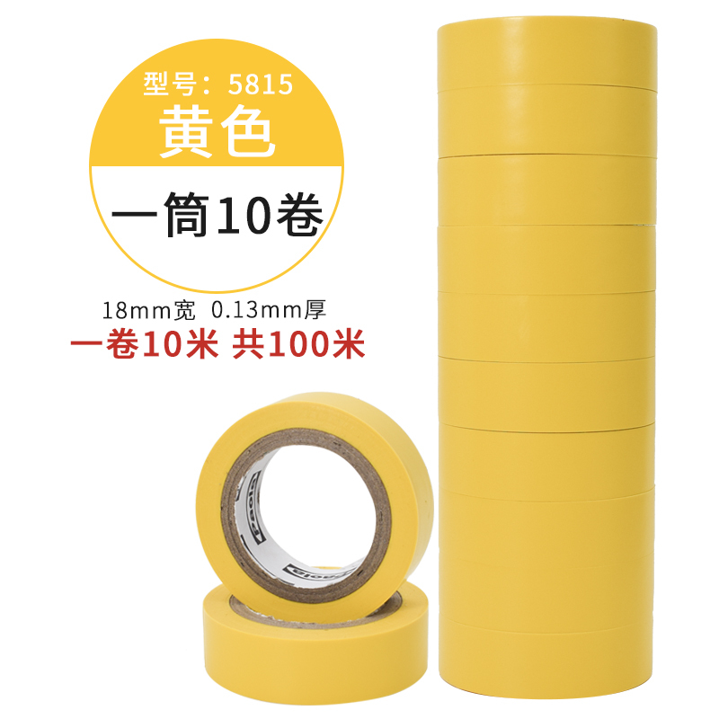 [苏宁自营]保拉(Paola) 10米*10卷PVC电气绝缘胶带 黄色电工胶布 无铅阻燃防水胶布耐高压耐磨5815