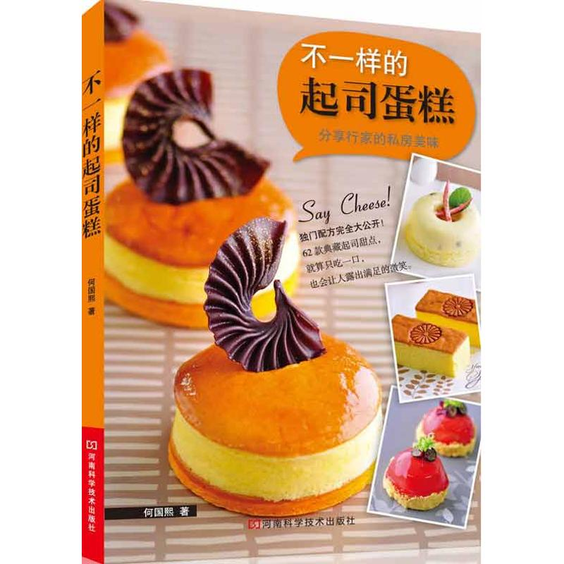 【M】不一样的起司蛋糕-9787534943119