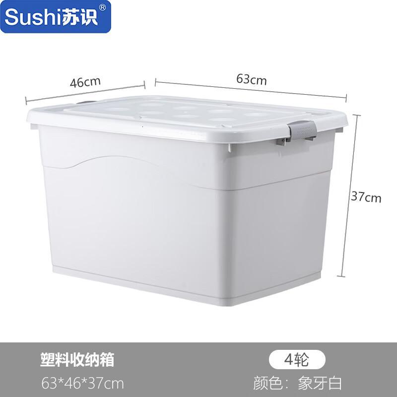 苏识 63*46*37cm -象牙白 4轮 塑料收纳箱 (计价单位:个) 象牙白