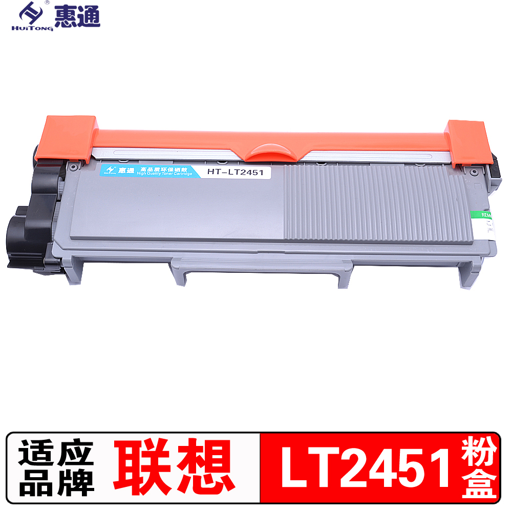 惠通 LT2451粉盒 适用联想 2405D 2605D 7405D 7605D 7655 7675高清大图