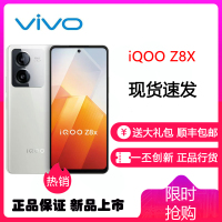 vivo iQOO Z8x 8GB+128GB 月瓷白 120Hz高刷屏 44W闪充 6000mAh超长续航 5G手机 Z8