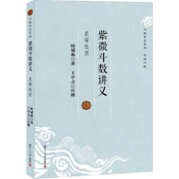 紫微斗数讲义 星曜 质