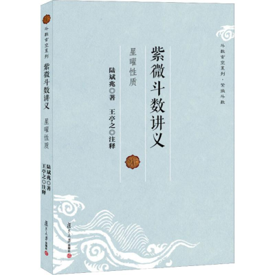 紫微斗数讲义 星曜 质