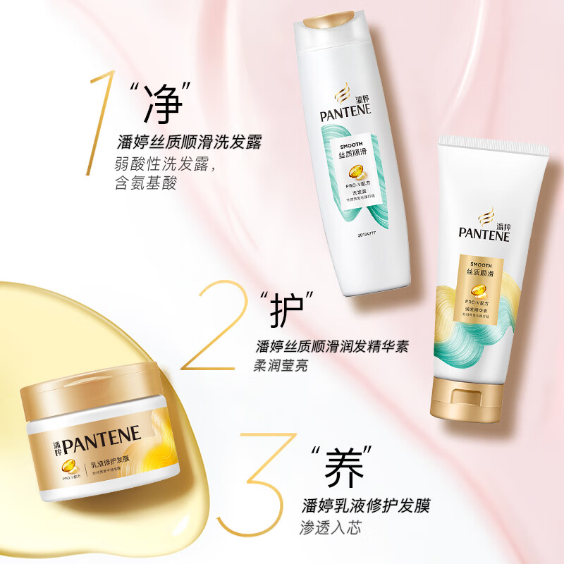 潘婷氨基酸去屑洗发水丝质顺滑200G洗发水女士男女通用旅行