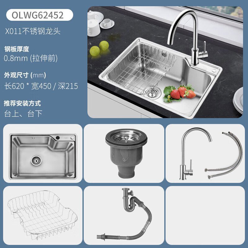 欧琳(OULIN)水槽小单槽厨房洗菜盆304不锈钢一体拉伸台62452_620*450mm
