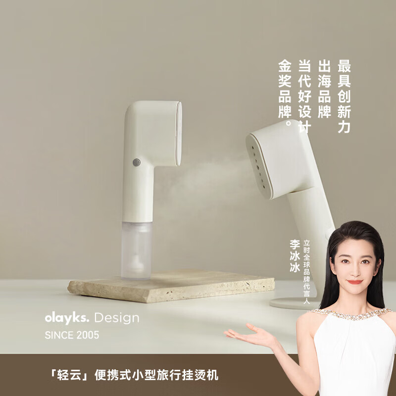 OLAYKS 立时手持挂烫机 OLK-IM01 智能温控静音设计高效节能陶白版高清大图