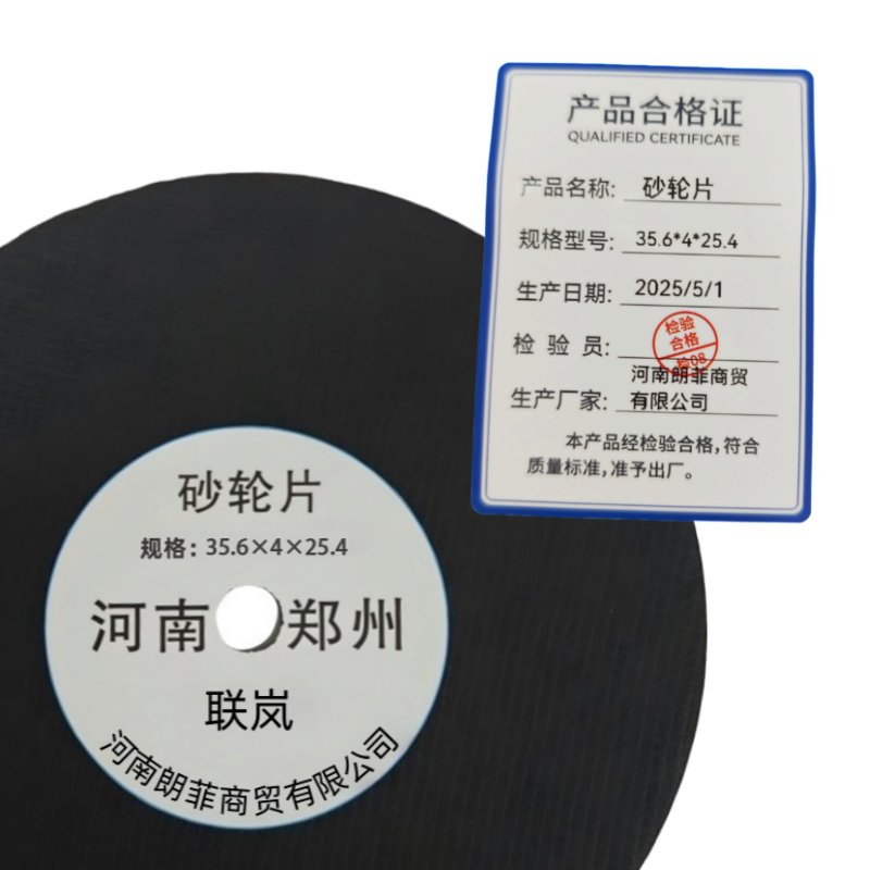 联岚砂轮片/35.6*4*25.4/片高清大图