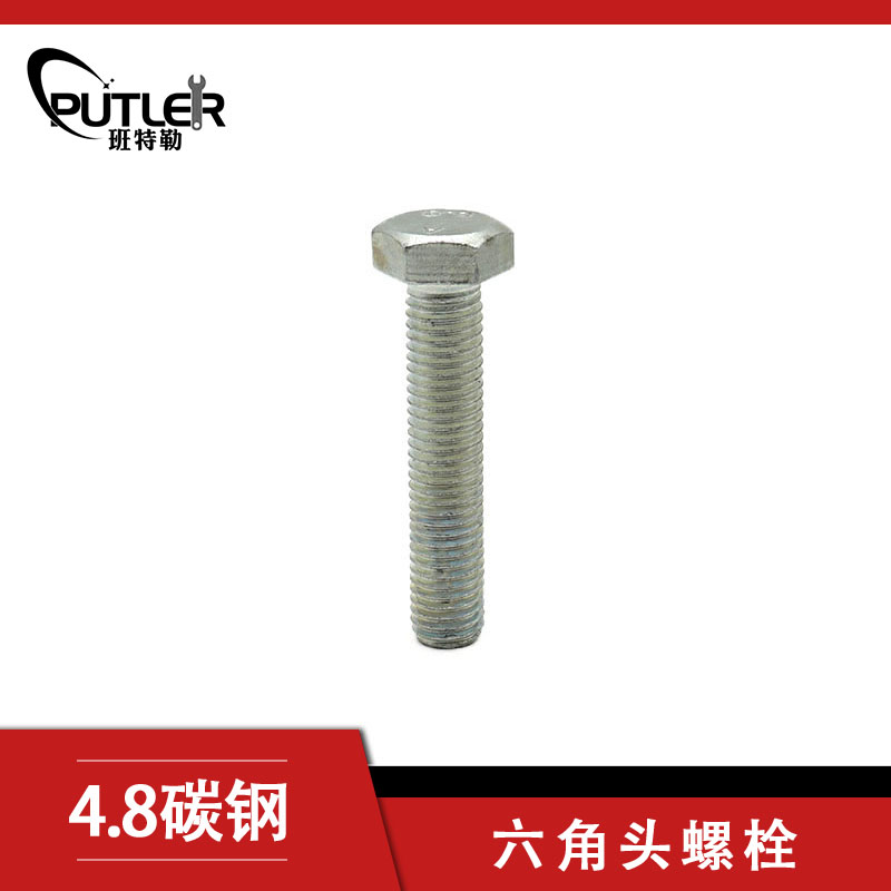 班特勒 六角头螺栓-C级 M20*130mm 4.8级镀锌/个高清大图