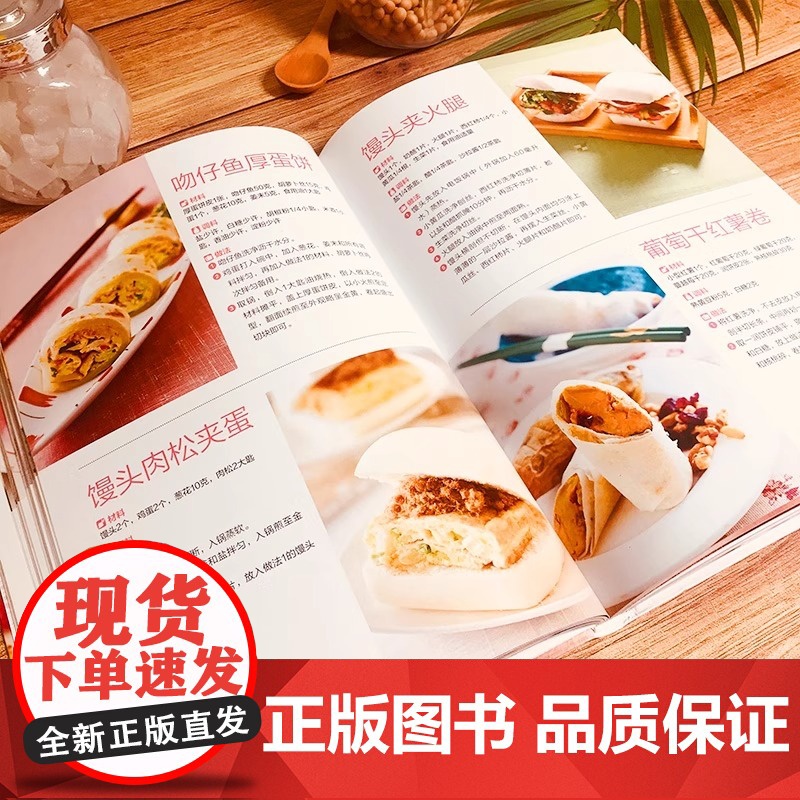 营养早餐分分钟就搞定 早餐食谱书籍大全家用儿童营养花样早餐制作教程家庭美食书粥谱菜谱烹饪做饭做菜教材做早餐的书高清大图