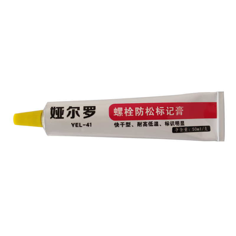 娅尔罗 螺栓防松标记膏 YEL-41 黄色 50ml/支