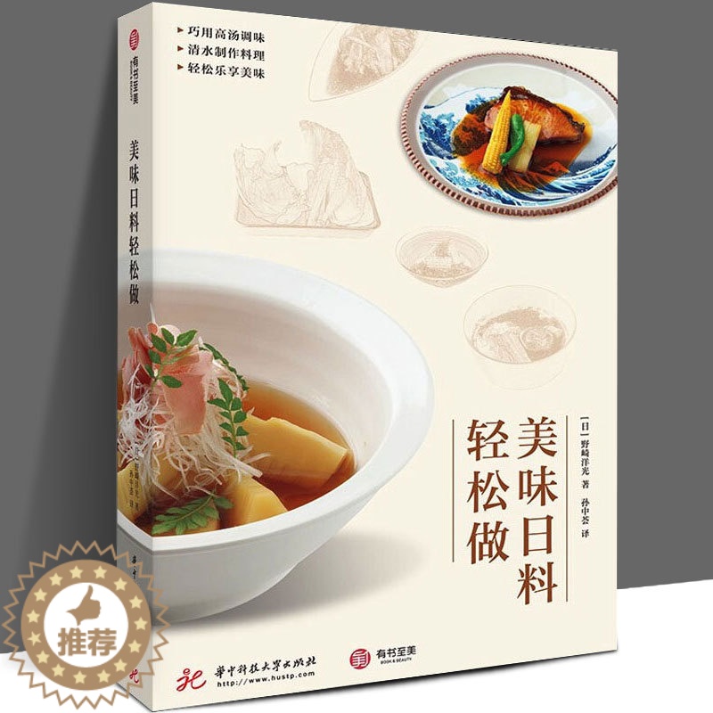 【醉染正版】四季手工美味 春 夏 秋 冬的四季顺序制作美食 82款日式手工料理轻松掌握 美味日料轻松做上手教程日本饮食文