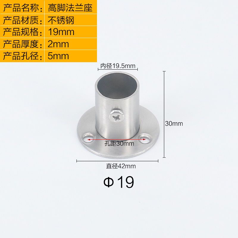 不锈钢管法兰座 衣柜挂衣杆托 晾衣杆底座圆管毛巾杆吊座固定配件|高脚法兰19mm/2个装