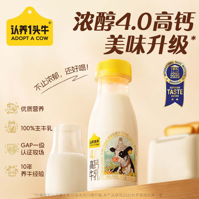 认养一头牛4.0蛋白高钙牛乳牛奶200ml*15瓶 低温冷藏 低温奶高钙奶高清大图