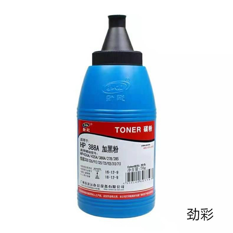 劲彩 388A碳粉 适用惠普436A/435A/388A/278/285(单位:瓶)