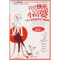 我是快乐小富婆