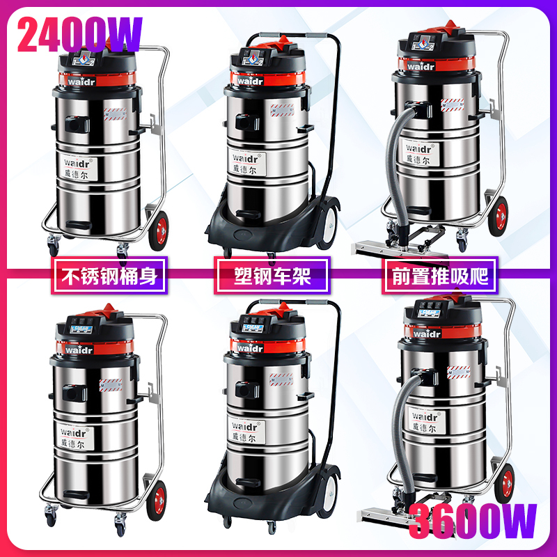 威德尔(WAIDR)220V工业吸尘器WX-3078SA电压220V塑钢材质