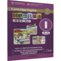 剑桥少儿英语考试全真试题第二级I(扫码听音频)