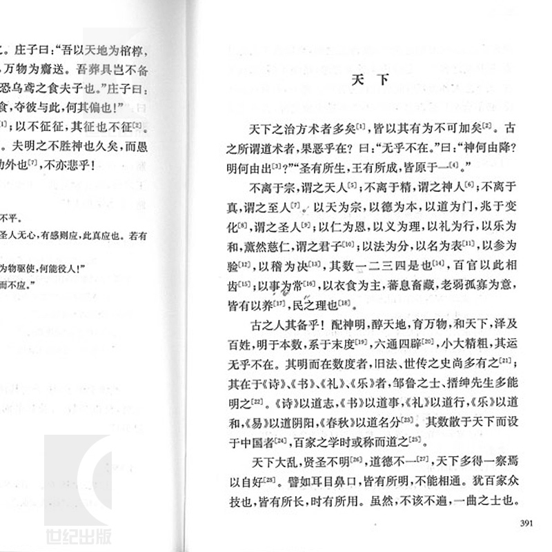 [正版]庄子 国学典藏 集解本 [清]王先谦 集解 方勇 校点 浪漫主义 散文 哲学 文学 艺术 道家学派 图书籍 上高清大图