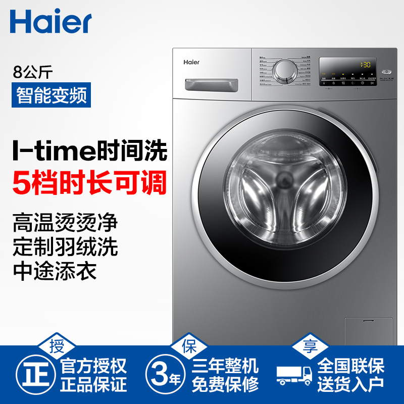 海尔(Haier)XQG80-BX12719 8公斤 变频全自动家用滚筒洗衣机 时间洗 中途添衣 高温筒自洁