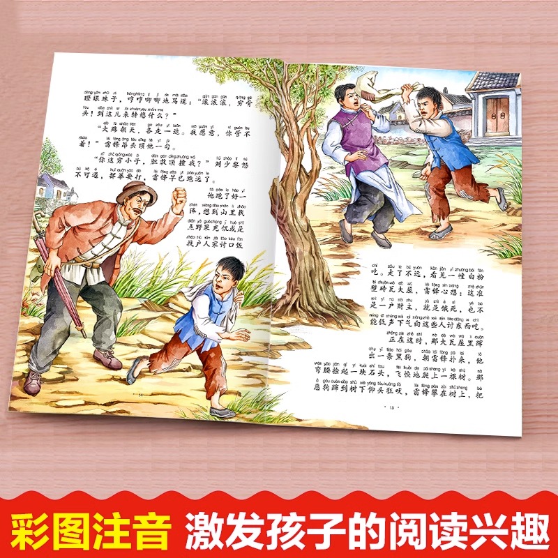 雷锋故事 [正版]雷锋的故事 雷锋日记 注音版全套2册小学生二年级下册必读的课外书籍阅读老师红色经典爱国主义教育绘本儿童高清大图