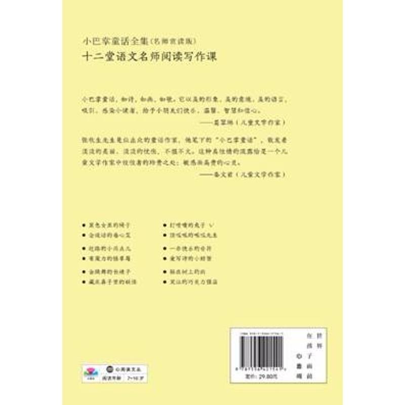 打喷嚏的兔子 名师赏读版 张秋生 著 少儿 文轩网