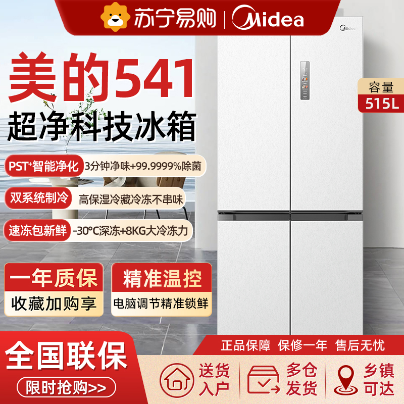 美的M60冰箱541零嵌入式十字双开四开门家用大容量一级白色高清大图