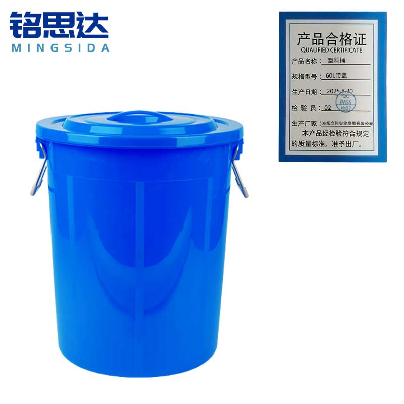 铭思达塑料桶60L带盖个高清大图