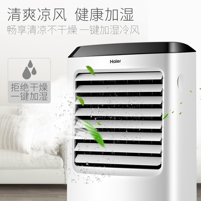 海尔(Haier) 空调扇制冷风扇加湿净化冷风机冷气扇塔扇无叶风扇家用水冷移动小空调 机械款 LG36-10高清大图