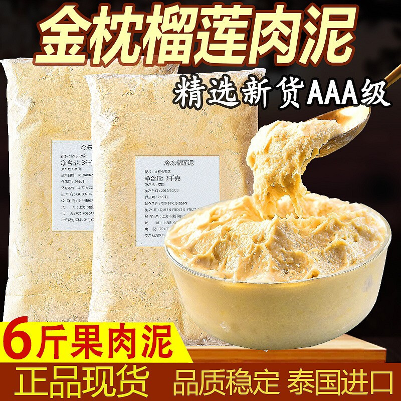 冷冻榴莲3kg