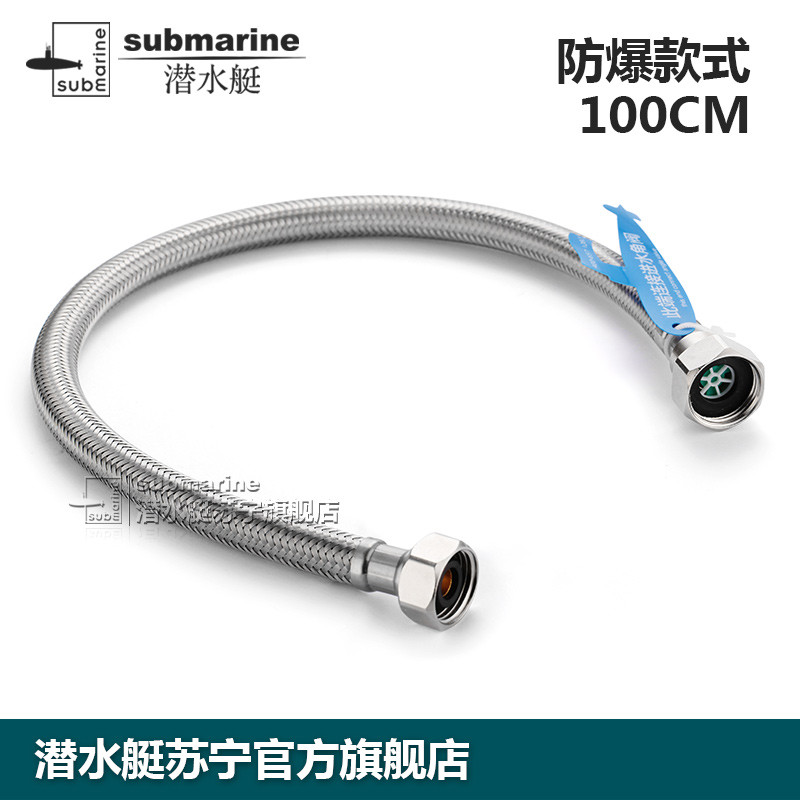 潜水艇 防爆进水软管双头304不锈钢编织上水管龙头马桶热水器 给水管FBA/A系列 防爆款100cm【爆裂自动断水】
