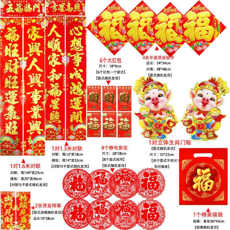 对联过年批年画猪年春节福字烫金春联大礼新年对联
