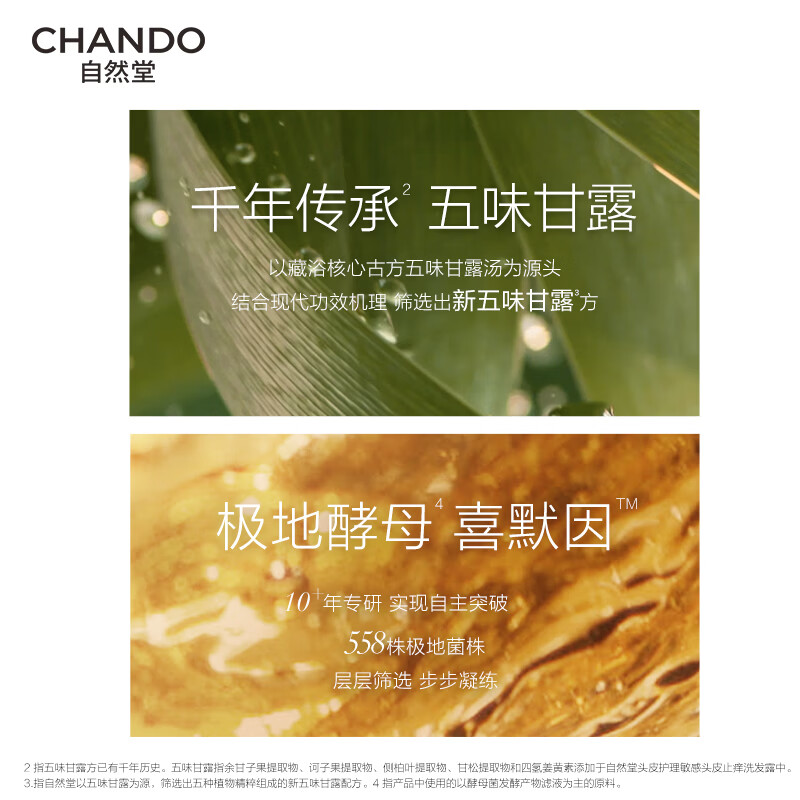 自然堂 头皮护理敏感头皮 保湿洗发露550mL高清大图